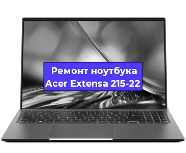 Замена оперативной памяти на ноутбуке Acer Extensa 215-22 в Белгороде